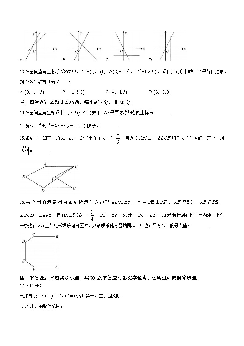陕西省西安市昆仑中学2023-2024学年高二上学期10月月考数学试题第3页