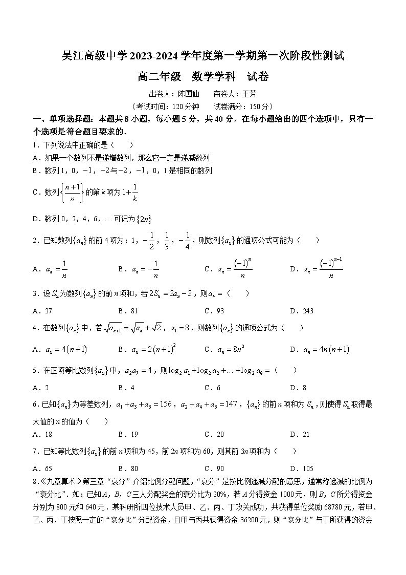 江苏省苏州市吴江中学2023-2024学年高二上学期10月月考数学试题01