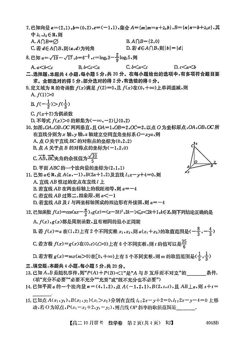 安徽省县中联盟2023-2024学年高二上学期10月联考 数学第2页