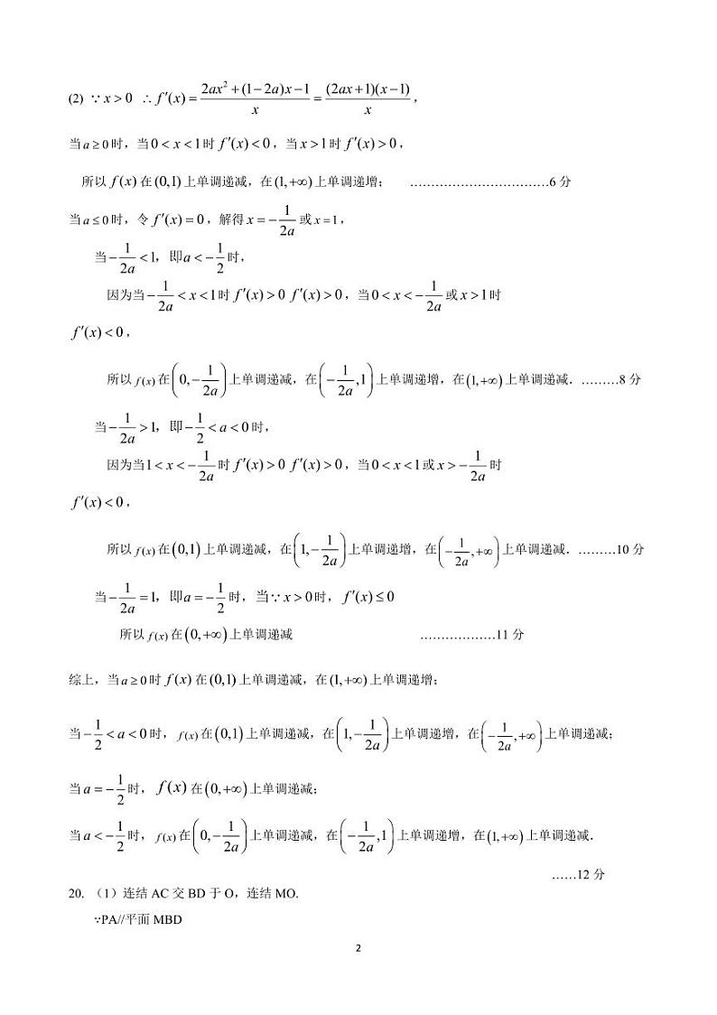 江苏省常州市联盟学校2024届高三上学期10月学情调研 数学答案第2页