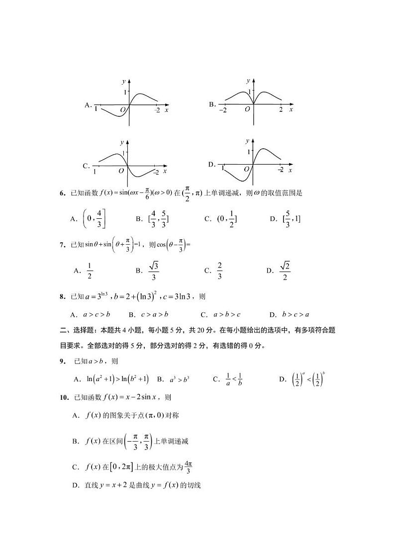 江苏省决胜新高考2023-2024学年高三上学期10月大联考数学 试卷02