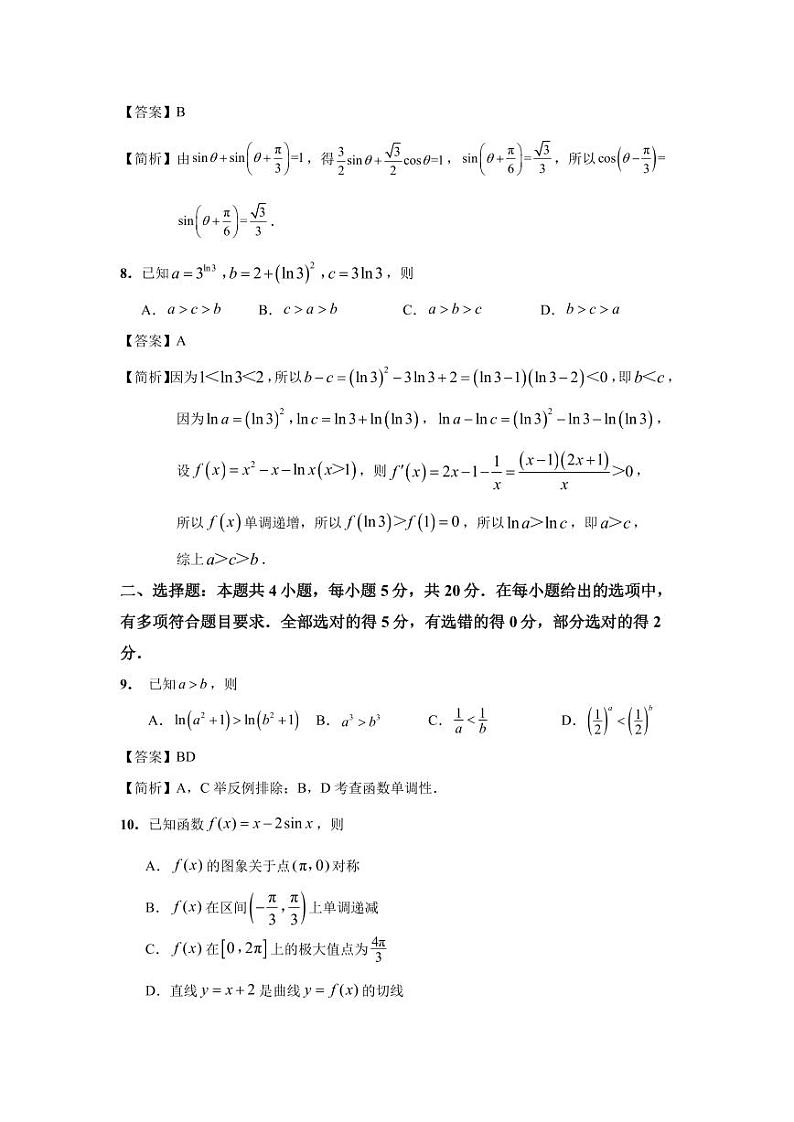 江苏省决胜新高考2023-2024学年高三上学期10月大联考数学 试卷03