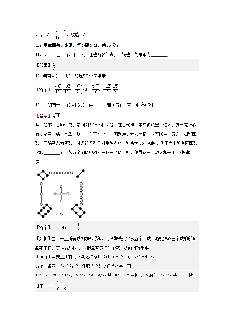 2023北京大兴一中高二数学10月月考试卷第3页