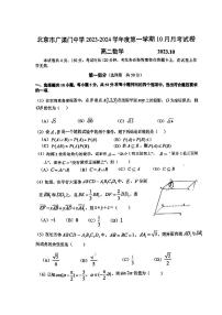 2023北京广渠门中学高二数学10月考数学试卷（无答案）