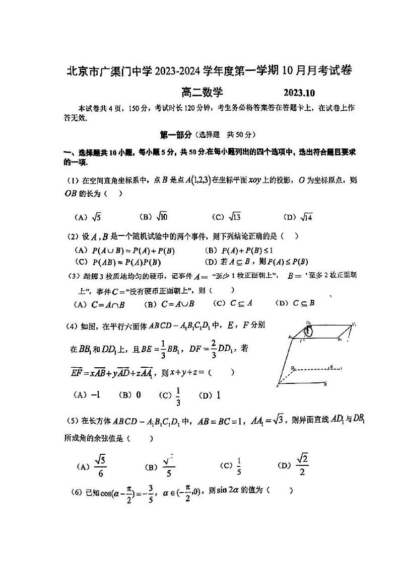 2023北京广渠门中学高二数学10月考数学试卷（无答案）01