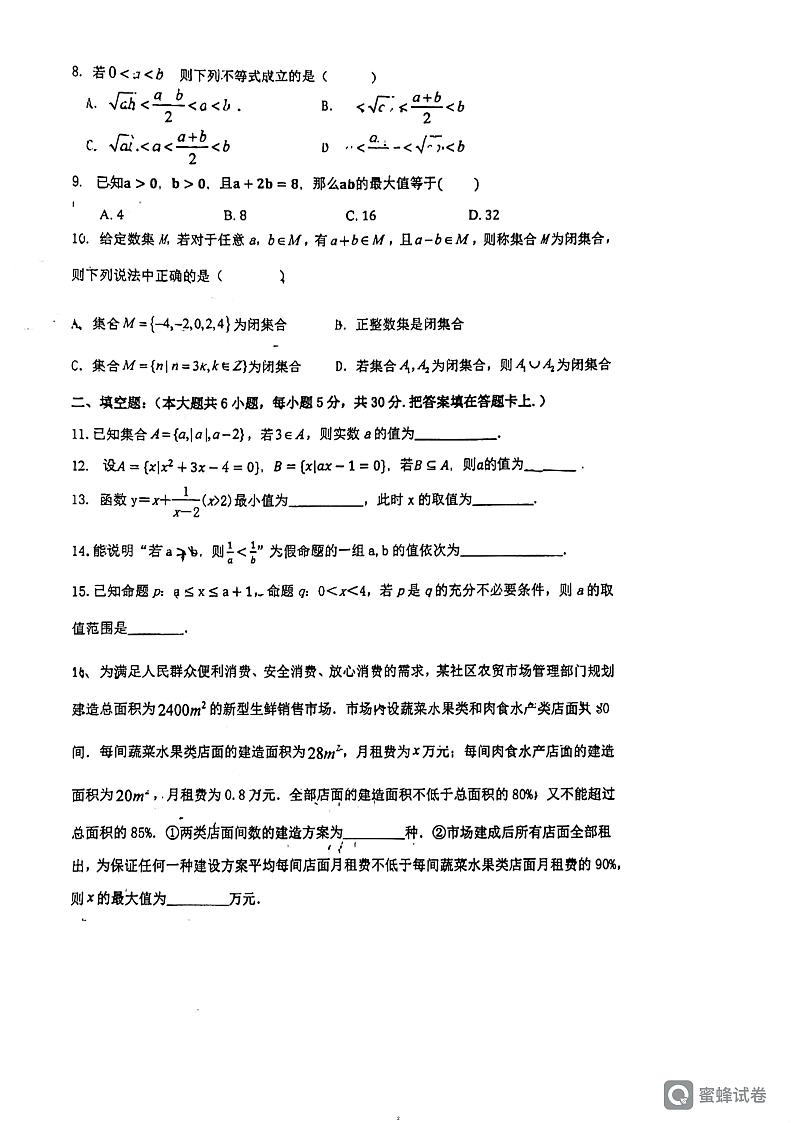 2023北京和平街一中高一数学10月月考数学试卷（无答案）02