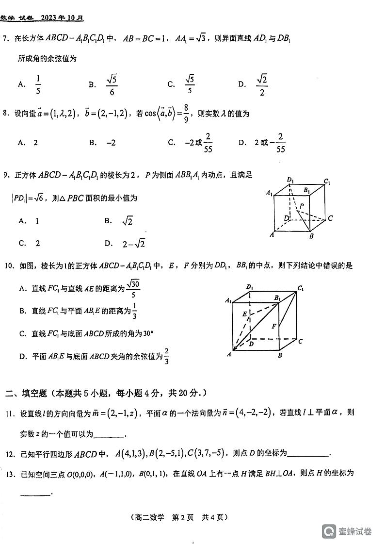 2023年北京80中高二数学10月月考试卷（无答案）第2页