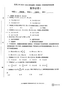 2023年北京二中高一10月月考数学试卷（无答案）