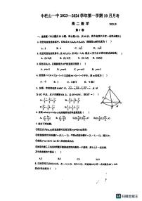 2023北京牛栏山中学高二10月月考数学试卷（无答案）