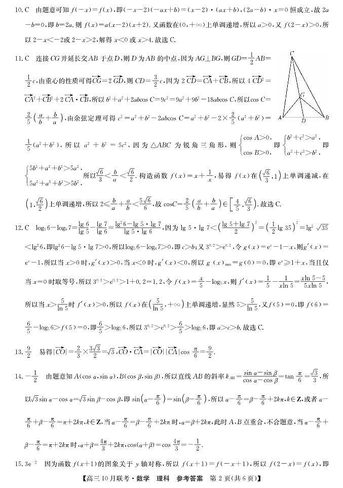 陕西省安康市重点名校2024届高三上学期10月联考数学 试卷02