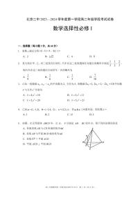 2023北京二中高二10月月考数学