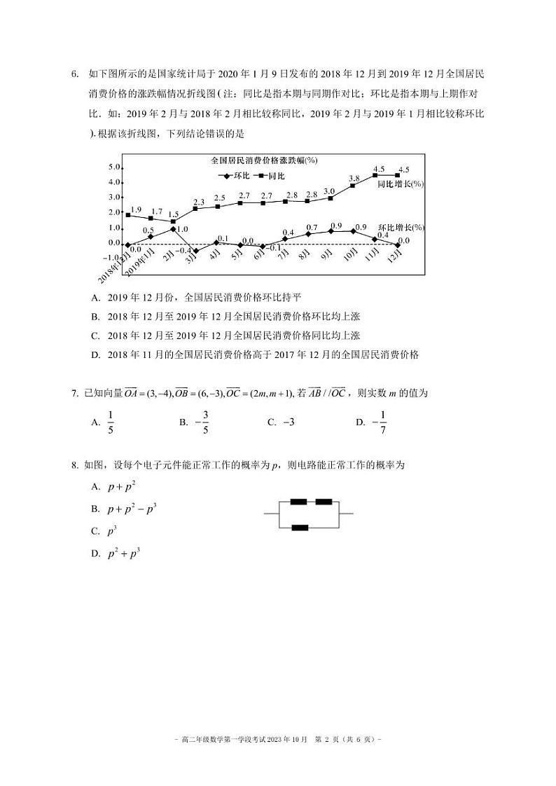 2023北京二中高二10月月考数学第2页