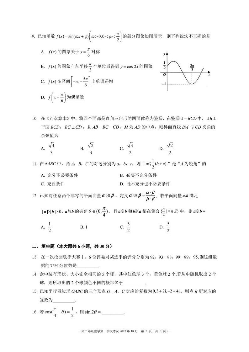 2023北京二中高二10月月考数学第3页