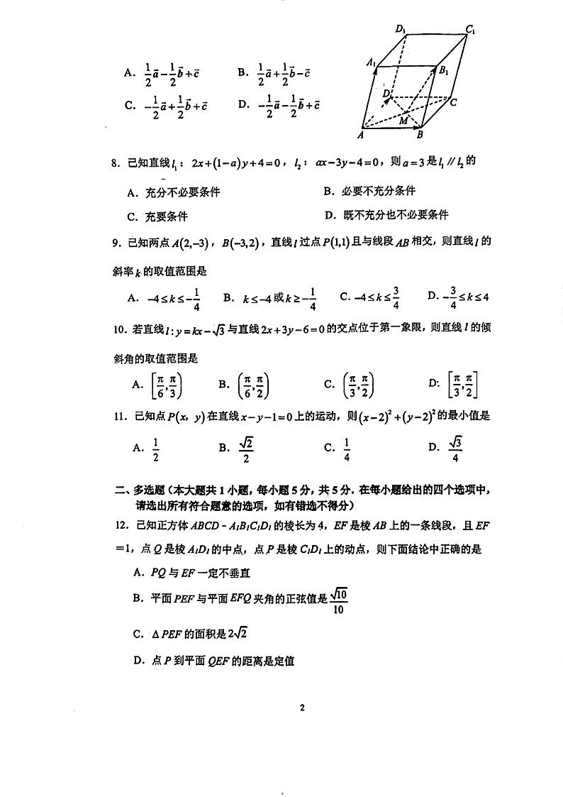 2023北京工大附中高二10月月考数学试卷（无答案）第2页