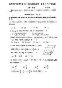 2023北京广渠门中学高二10月月考数学试卷（无答案）