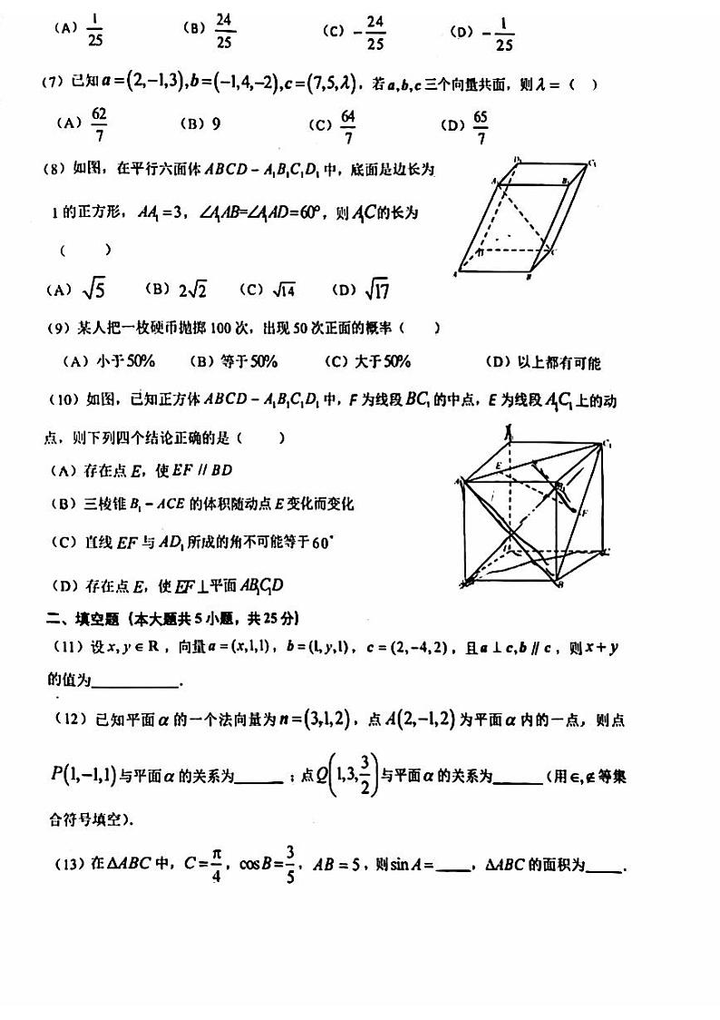 2023北京广渠门中学高二10月月考数学试卷（无答案）02