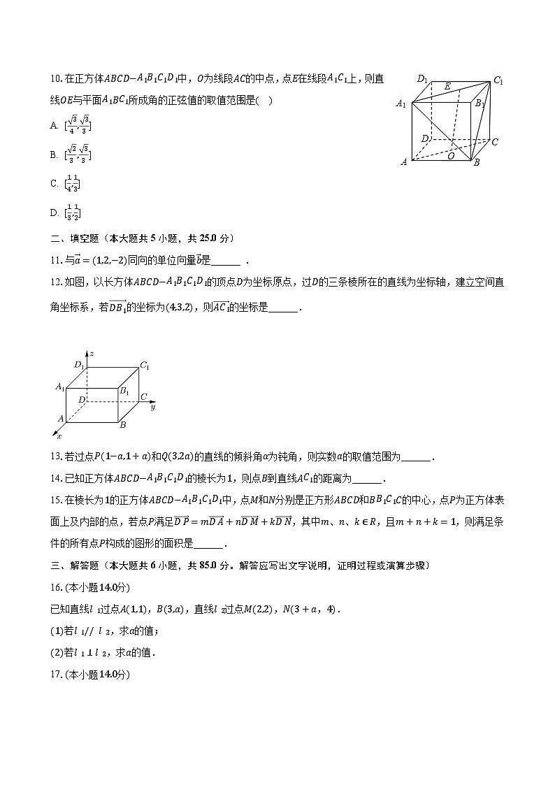 2023-2024学年北京市顺义一中高二（上）月考数学试卷（10月份）（含解析）第2页