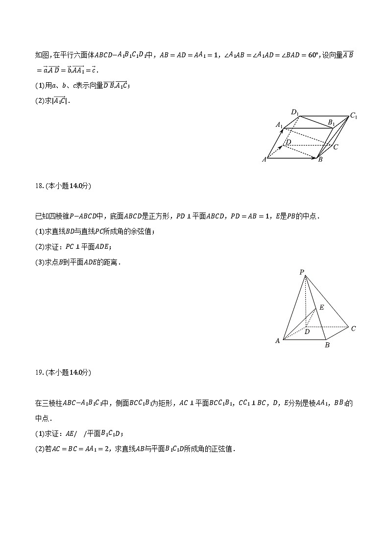 2023-2024学年北京市顺义一中高二（上）月考数学试卷（10月份）（含解析）第3页