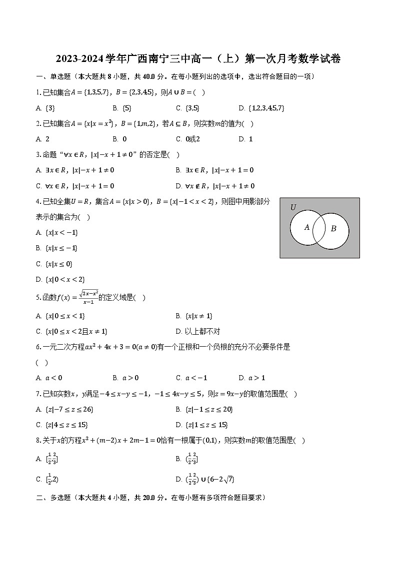 2023-2024学年广西南宁三中高一（上）第一次月考数学试卷（含解析）第1页