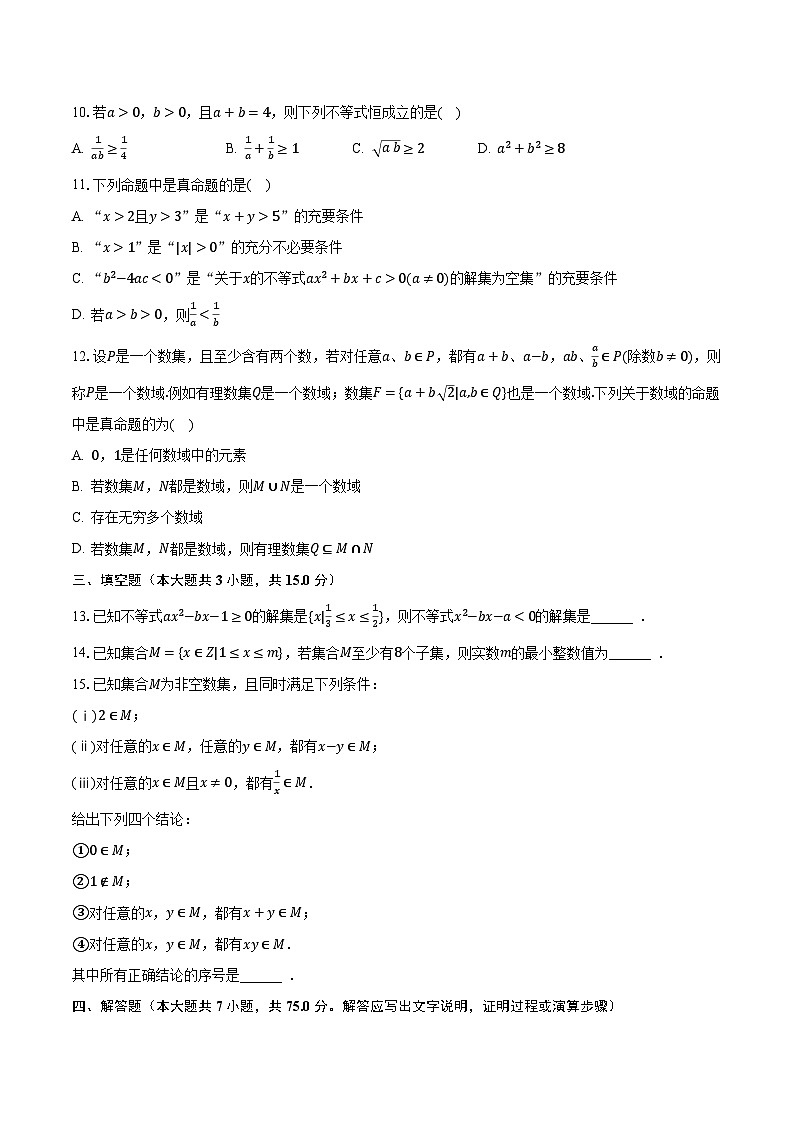2023-2024学年湖南师大附中高一（上）第一次月考数学试卷（含解析）第2页