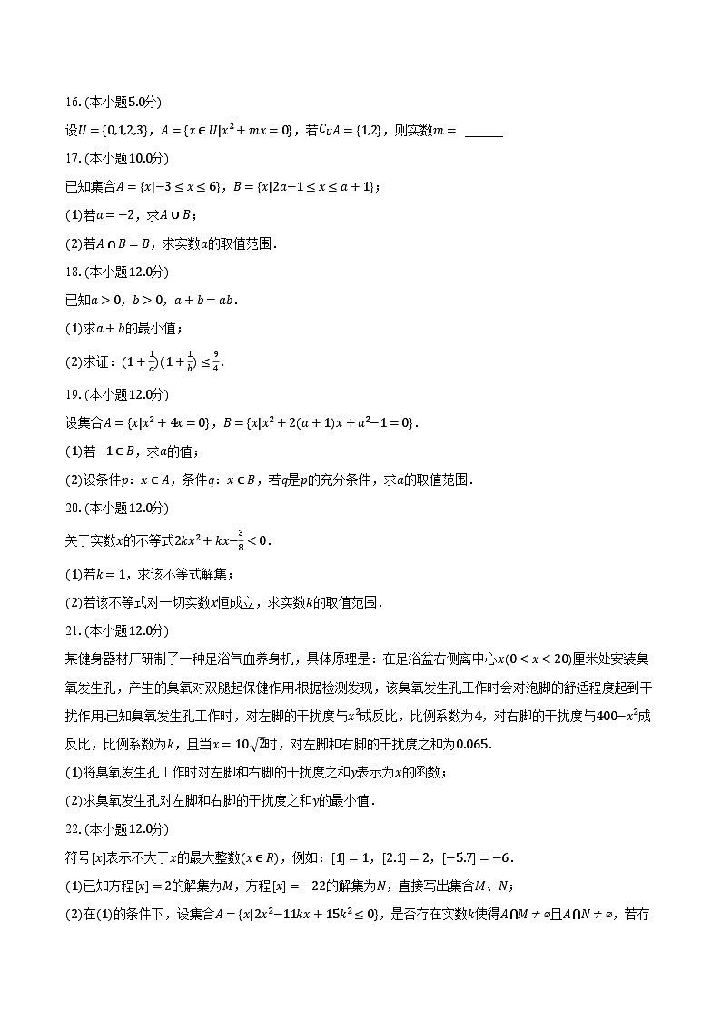 2023-2024学年湖南师大附中高一（上）第一次月考数学试卷（含解析）第3页