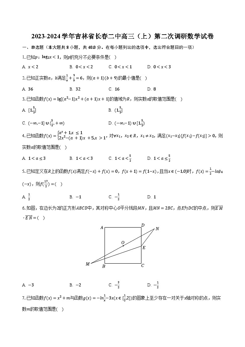 2023-2024学年吉林省长春二中高三（上）第二次调研数学试卷（含解析）01