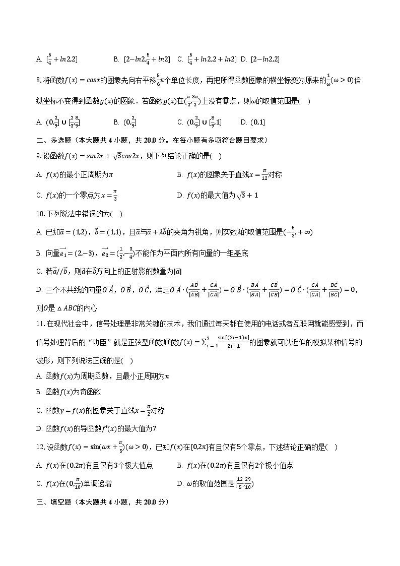 2023-2024学年吉林省长春二中高三（上）第二次调研数学试卷（含解析）02