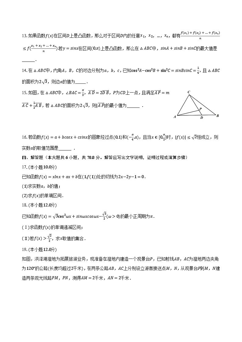 2023-2024学年吉林省长春二中高三（上）第二次调研数学试卷（含解析）03