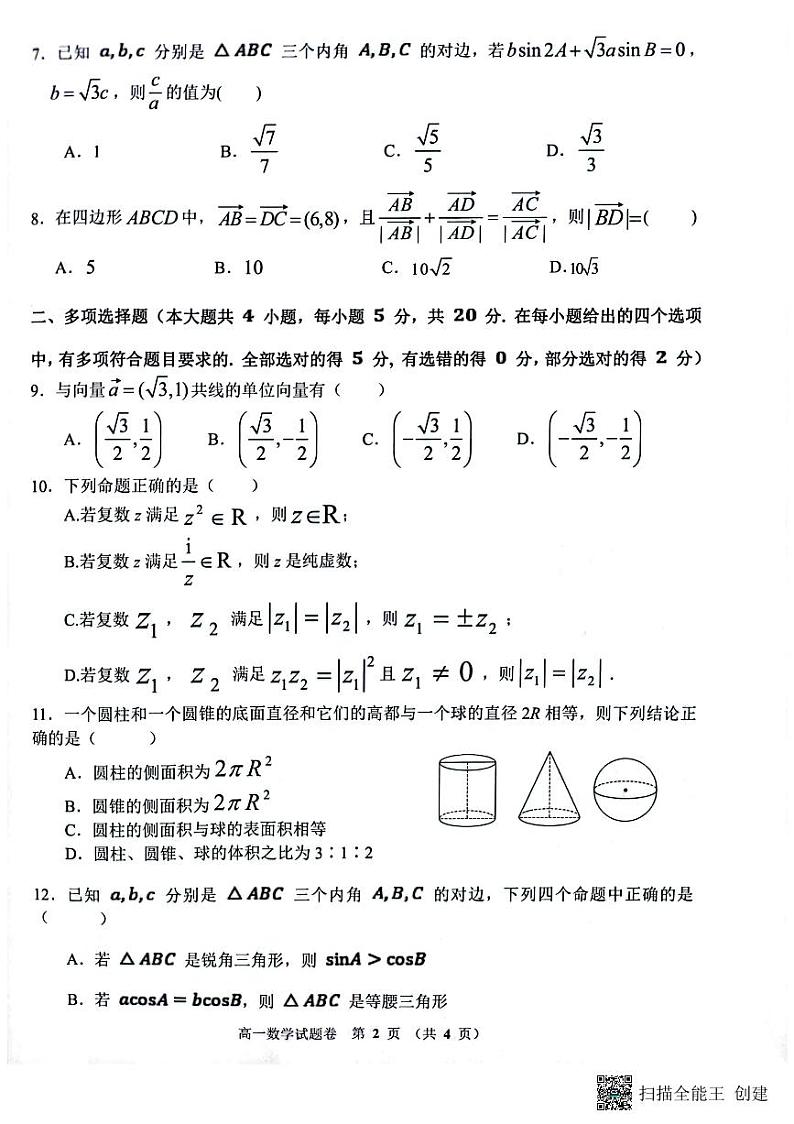河南省郑州市十校2022-2023学年高一下学期期中联考数学试题第2页