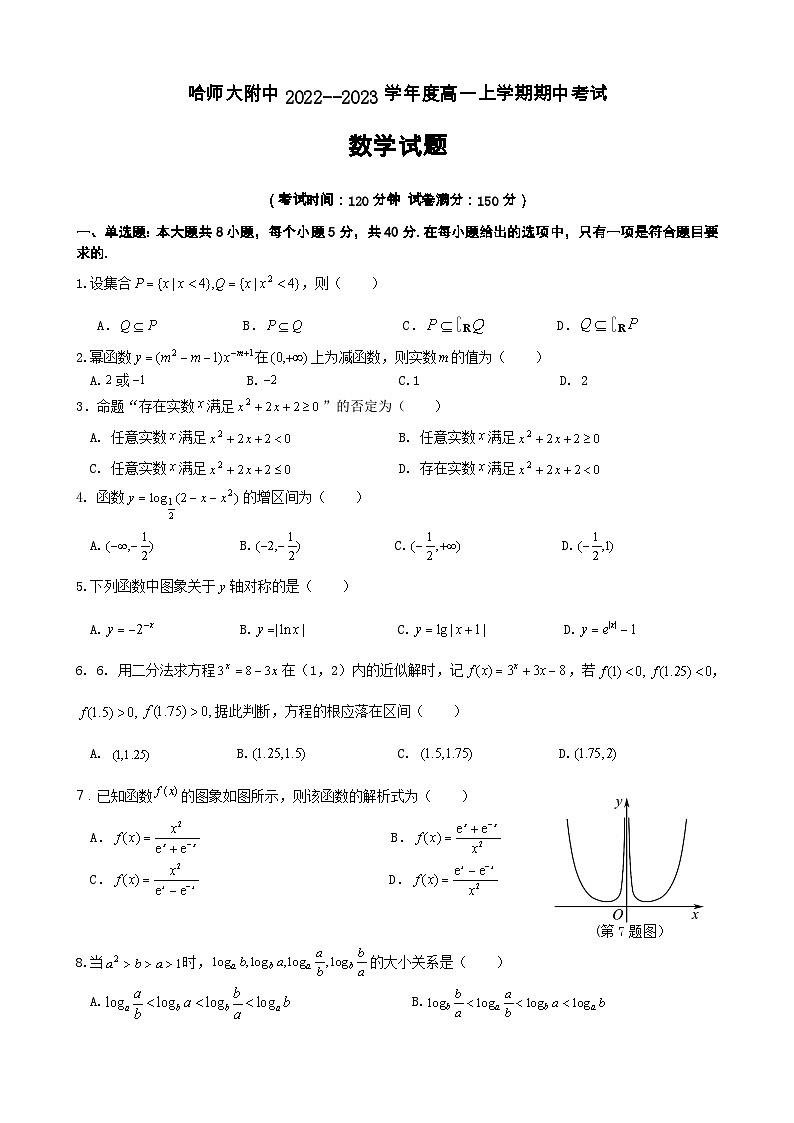 黑龙江省哈尔滨师范大学附属中学2022-2023学年高一上学期期中考试数学试题01