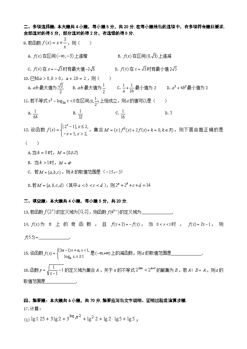 黑龙江省哈尔滨师范大学附属中学2022-2023学年高一上学期期中考试数学试题03