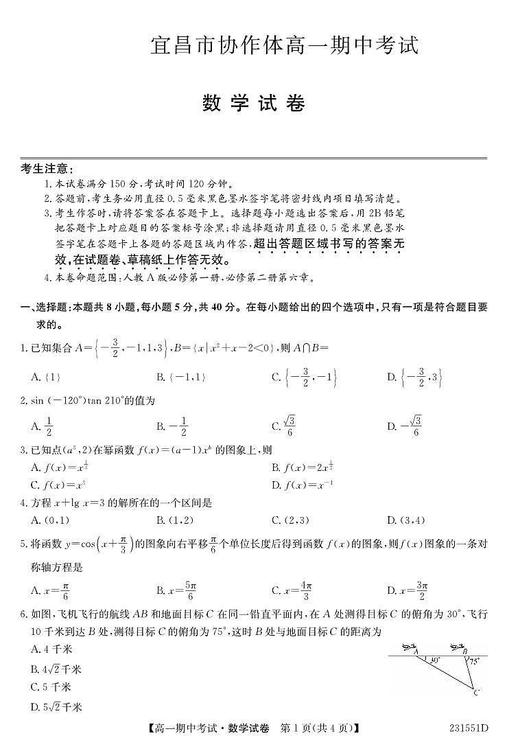 湖北省宜昌市协作体2022-2023学年高一下学期期中考试数学试题01