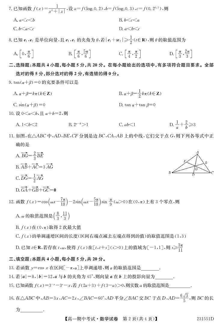 湖北省宜昌市协作体2022-2023学年高一下学期期中考试数学试题02