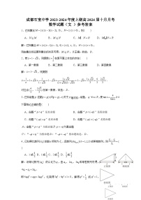 2024成都石室中学高三上学期10月月考试题数学（文）含答案