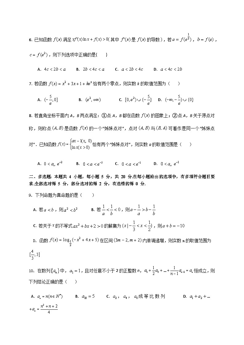 2024广东省四校高三上学期联考（二）数学试题含答案02