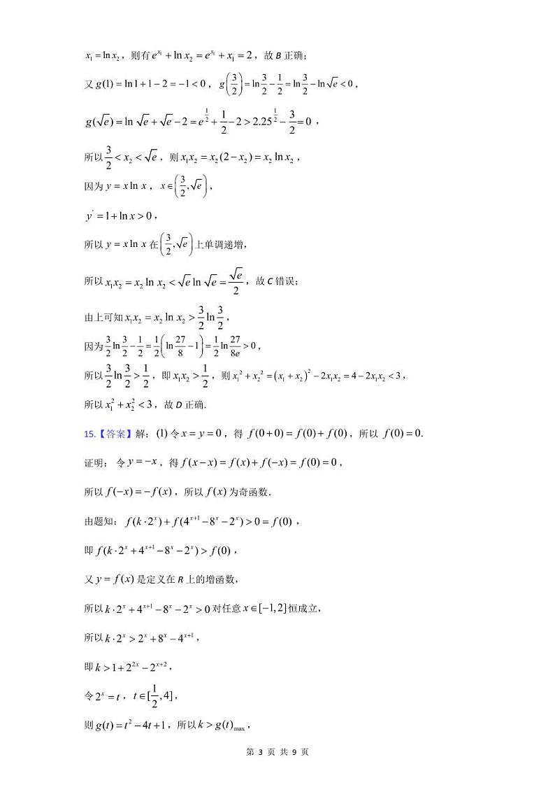 2024广东省四校高三上学期联考（二）数学试题含答案03