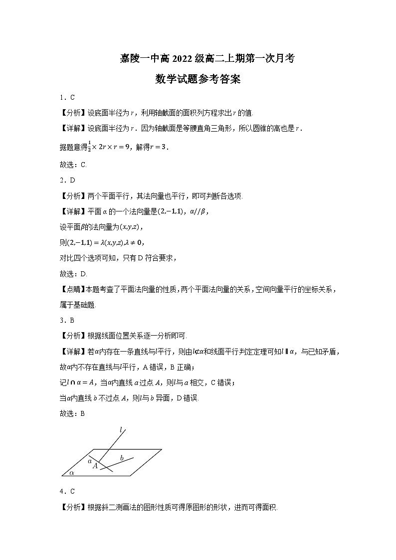 2024南充嘉陵一中高二上学期第一次月考试题（10月）数学含答案、答题卡01