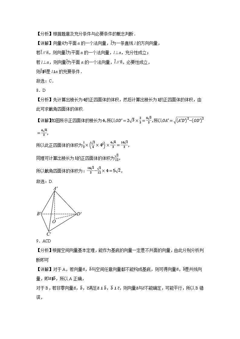 2024南充嘉陵一中高二上学期第一次月考试题（10月）数学含答案、答题卡03