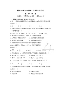 2024南充嘉陵一中高二上学期第一次月考试题（10月）数学含答案、答题卡