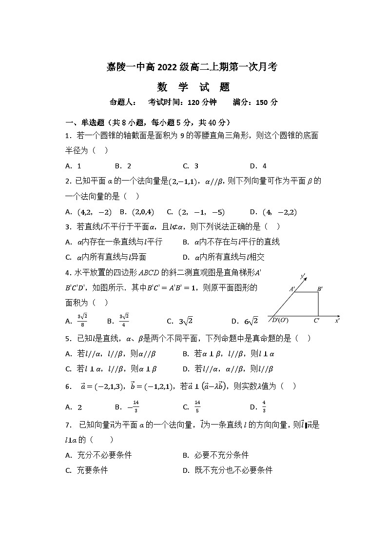 2024南充嘉陵一中高二上学期第一次月考试题（10月）数学含答案、答题卡01