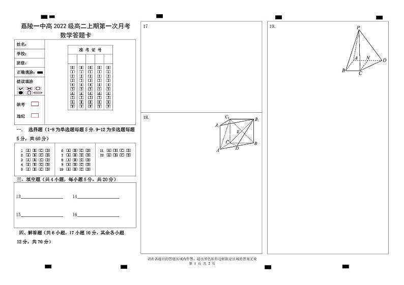 2024南充嘉陵一中高二上学期第一次月考试题（10月）数学含答案、答题卡01