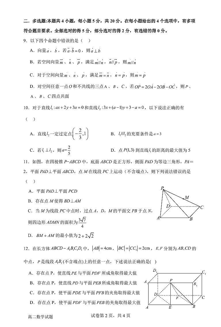 2024重庆市万州二中高二上学期10月月考试题数学PDF版含答案、答题卡（可编辑）02