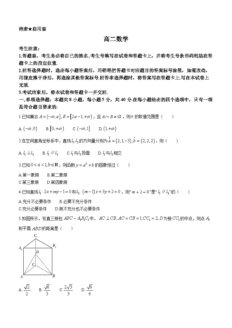 2024湖南省部分校高二上学期10月联考试题数学无答案第1页