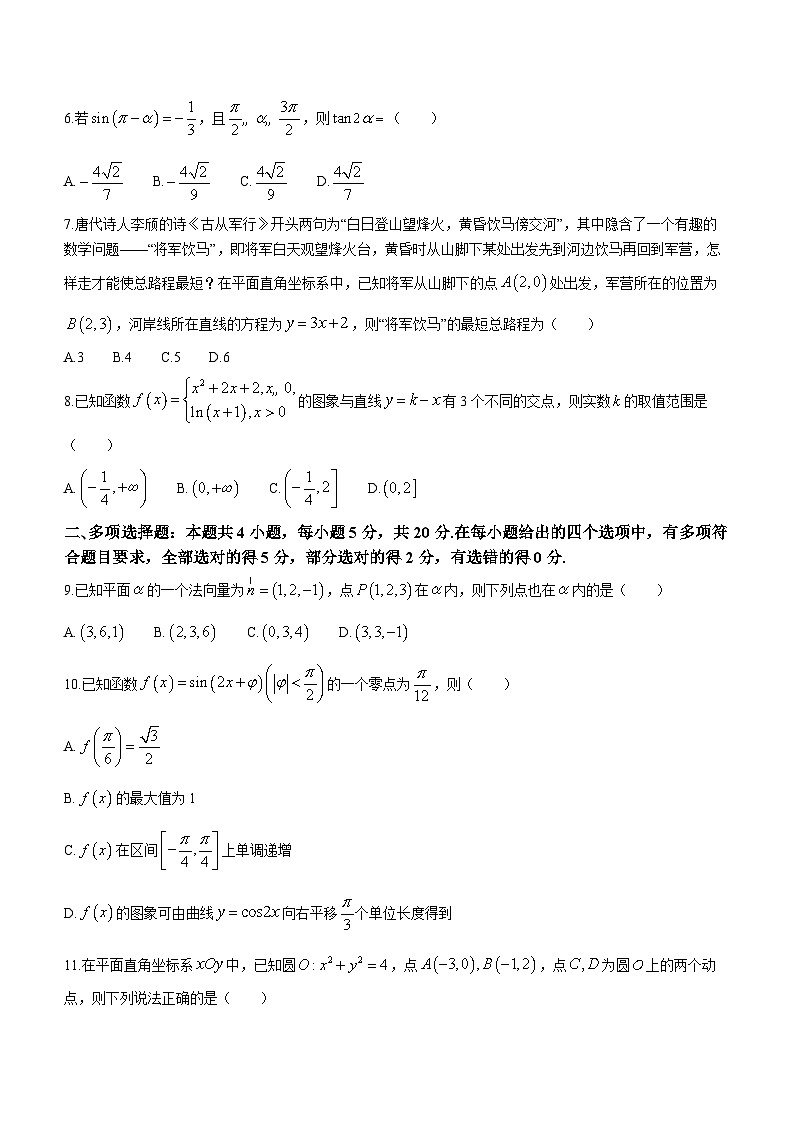 2024湖南省部分校高二上学期10月联考试题数学无答案第2页