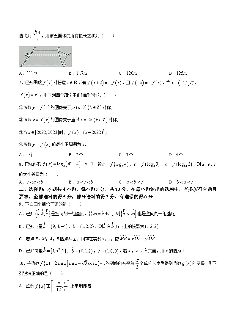 2023辽宁省名校联盟高二10月份联合考试数学试题含答案02