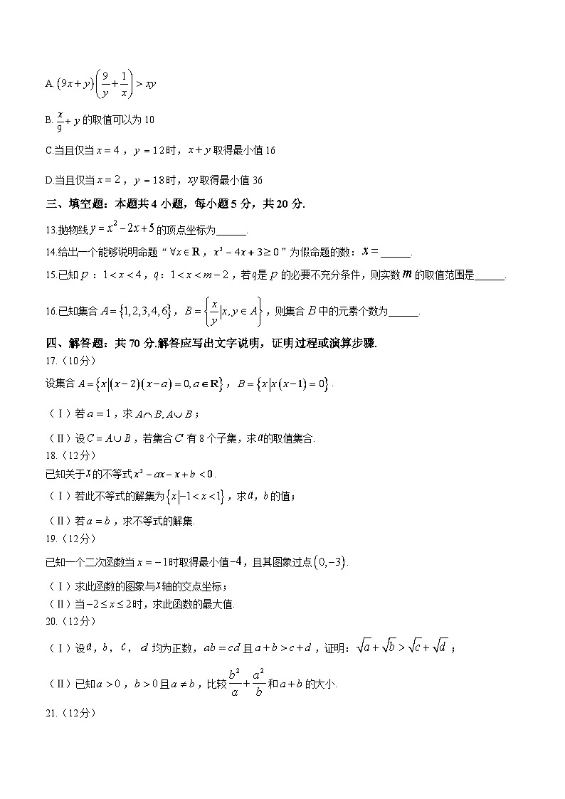 2024湖南省部分校高一上学期10月联考试题数学含解析第3页