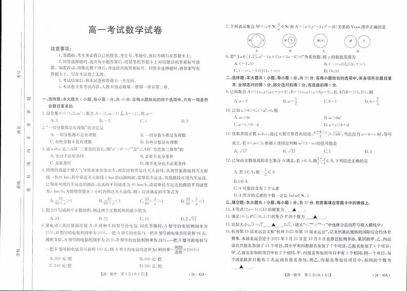 2024辽宁省县级重点高中联合体高一上学期10月联考数学试题PDF版含答案第1页