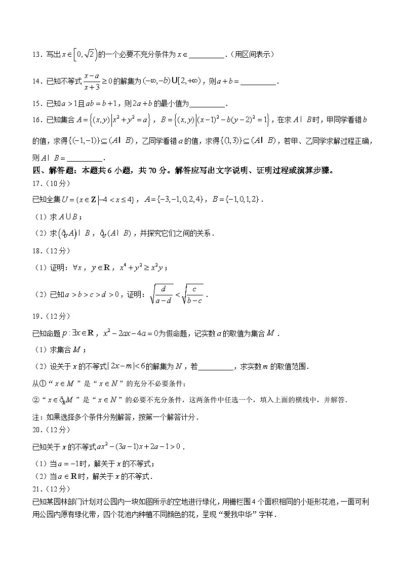 2024辽宁省名校联盟高一上学期10月联合考试数学试题含答案03