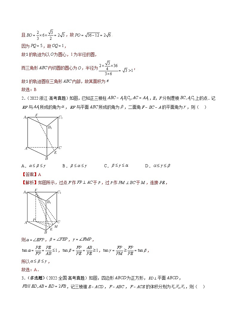 新高考数学二轮培优精讲精练专题07 立体几何小题常考全归类（含解析）第2页