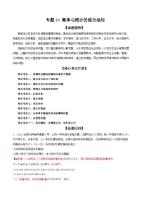 新高考数学二轮培优精讲精练专题10 概率与统计的综合运用（含解析）